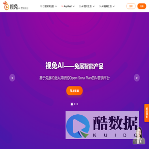 视兔 | AI营销平台 | 视觉大模型 | 30秒生成营销素材
