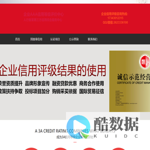企业AAA级信用等级证书申报中心