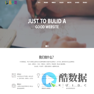 高端成都网站建设专家-五十坊－成都网站建设哪家好
