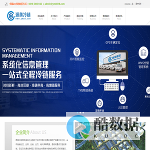 达州源美冷链集团物流有限公司