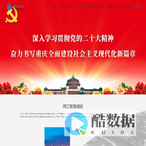 重庆两江智慧城市投资发展有限公司