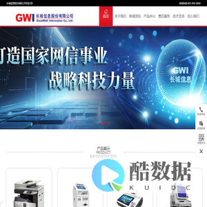 长城信息股份有限公司