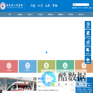 威远县人民医院