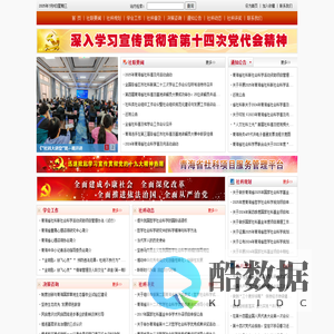 青海省社会科学界联合会网