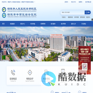 铜陵市中西医结合医院