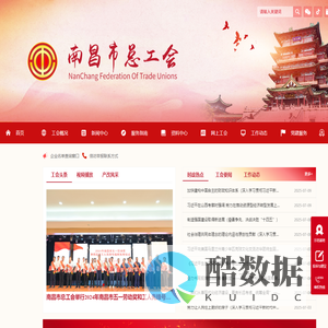 南昌市总工会
