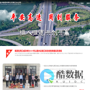 河南交通投资集团有限公司周口分公司