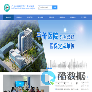 广元市利州区第二人民医院