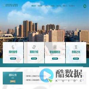 无锡市第八人民医院 - 网站首页