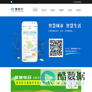 智慧城市 智慧生活_乘风行【官网】_甜城电召_甜城电召App下载_内江出租车打车软件