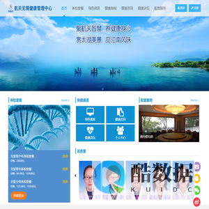 航天无锡健康管理中心