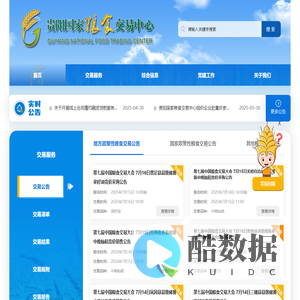 贵阳国家粮食交易中心