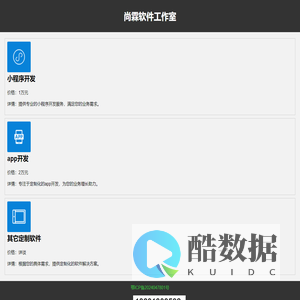 尚霖软件工作室