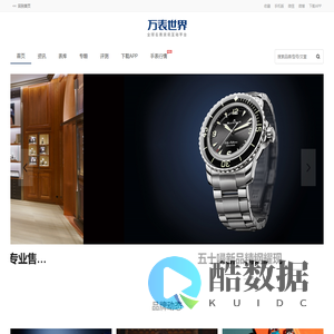 【万表世界】全球名表珠宝资讯互动平台！全球名表资讯、手表鉴定、手表品牌大全；高端珠宝资讯、鉴赏、珠宝品牌大全