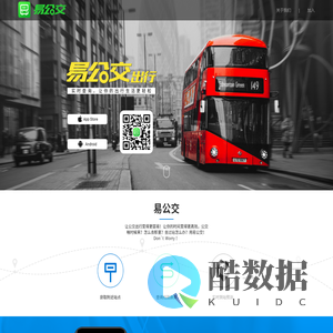 易公交