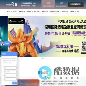 上海国际酒店工程设计与用品博览会