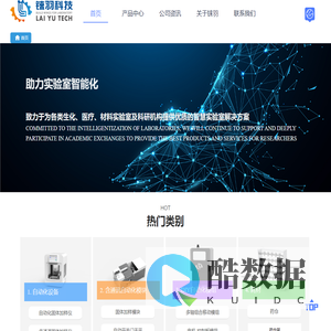 广州铼羽科技有限公司 - 智慧实验室解决方案提供商