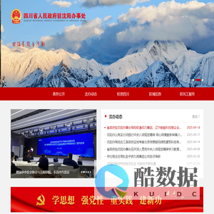 四川省人民政府驻沈阳办事处