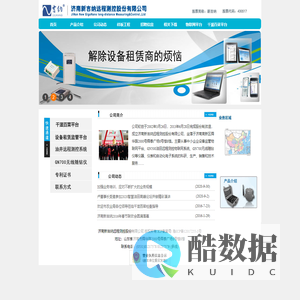 济南新吉纳远程测控股份有限公司