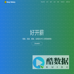 好开薪免费计件工资管理系统|免费计件工资软件