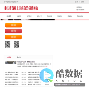 重庆市石柱土家族自治县慈善会