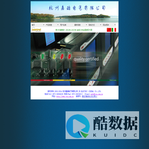 康泰欧 授权中国区代理 杭州嘉瑞电气有限公司
