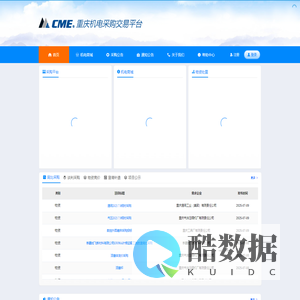 重庆机电采购交易平台