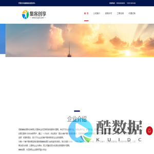 成都集客创享