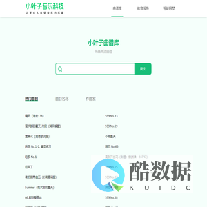 小叶子曲谱库 Piano Free Sheet Music Download