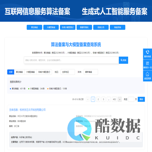 互联网信息服务算法备案查询系统