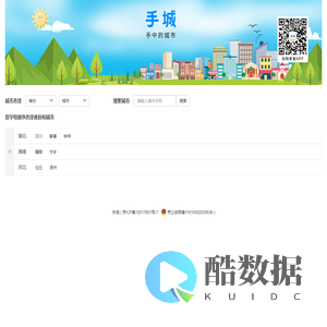 手城