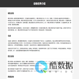 动物介绍