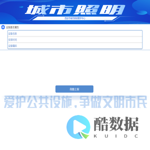 城市照明故障上报