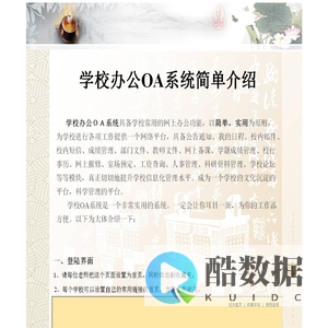 广州市颖峰信息科技有限公司 - 学校OA办公系统|校园OA|教育OA系统|学校OA