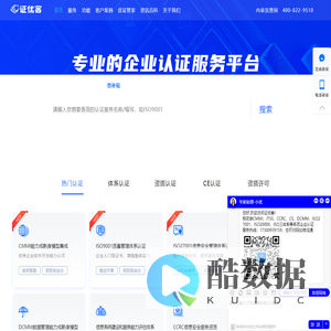 证优客-资质_体系_产品认证_专业的企业认证服务平台