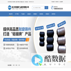 龙口市铭银矿山配件有限公司