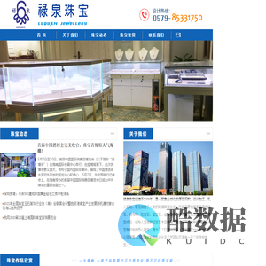 禄泉珠宝