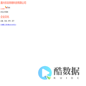 嘉兴乐玩网络科技有限公司