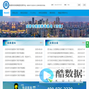 成都市专业技术人员继续教育基地（市政）