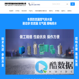 煤气排水器生产厂家|煤气排水器|排水器生产商|鑫创机械|莱芜市鑫创机械设备有限公司