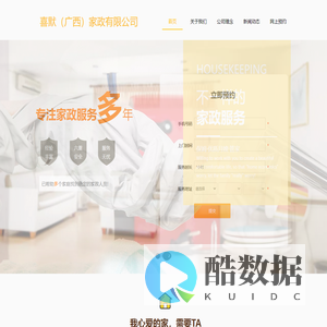 喜默（广西）家政有限公司