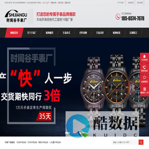 时间谷手表厂家|石英手表定制|机械手表代工-源头手表工厂