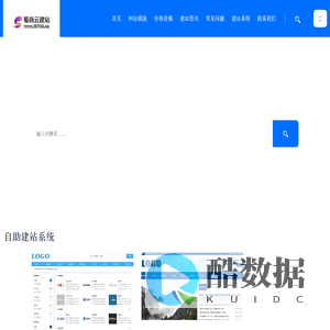 蜀商云建站_自助模版建站系统