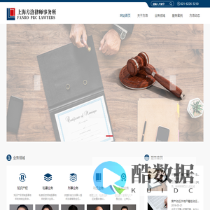 上海方洛律师事务所