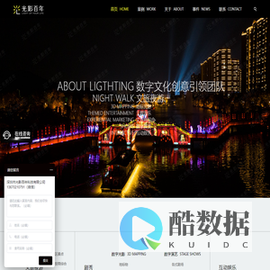 沉浸式文旅景区夜游-祼眼3Dmapping建筑投影-文旅夜游公司-光影秀/灯光秀|光影百年
