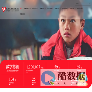 深圳市福田区慈善会