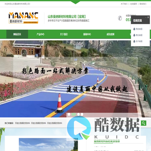 山东曼纳新材料有限公司官网