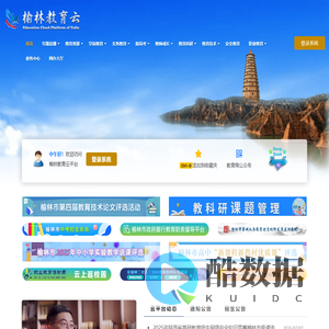 榆林教育云