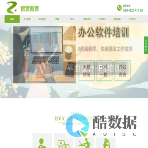 广州市智贤教育咨询有限公司