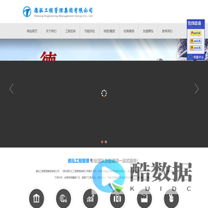 德泓工程管理集团有限公司